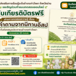 เกียรติบัตรออนไลน์ฟรีแบบทดสอบออนไลน์ เรื่อง ตอบคำถามจากนิทานอีสป 20 ข้อ ผ่าน 80 รับเกียรติบัตรออนไลน์ฟรี