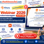 เกียรติบัตรออนไลน์ฟรี รับชมย้อนหลัง KSP Webinar 2026 ประชุมวิชาการคุรุสภา 2569 พร้อมตรวจสอบเกียรติบัตรผ่าน Khuru Platform